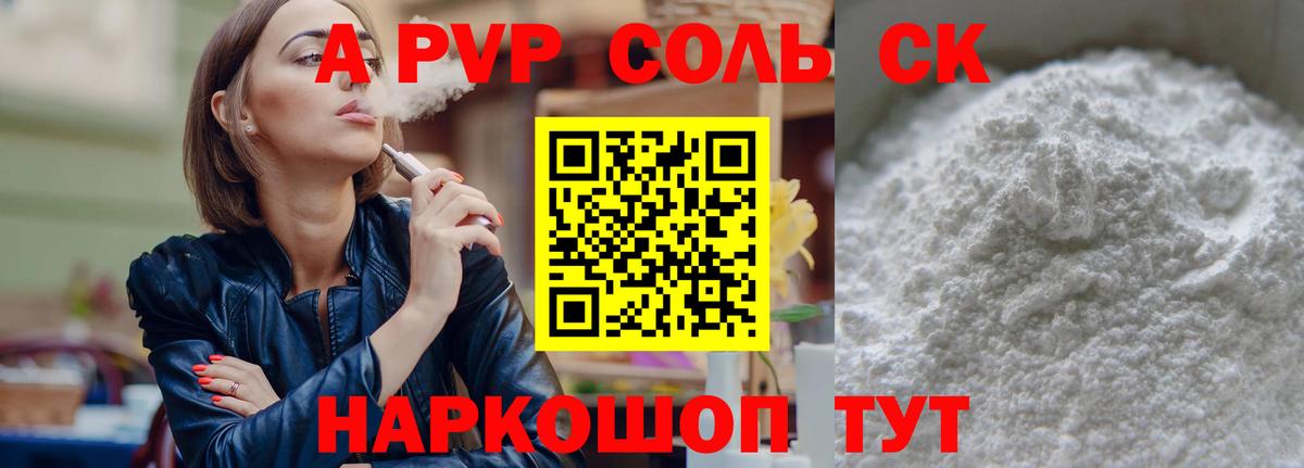 APVP Соль  Вход с VPN  А ПВП крисы CK  Alpha PVP  Alpha PVP Crystall  Кызыл 