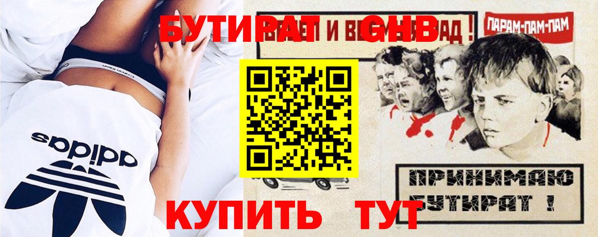 БУТИРАТ GHB  Вход с VPN  БУТИРАТ  Кызыл 