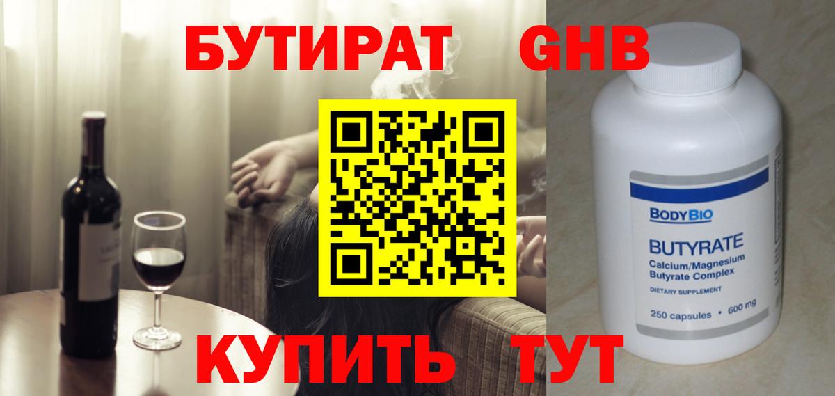БУТИРАТ 1.4BDO Кызыл