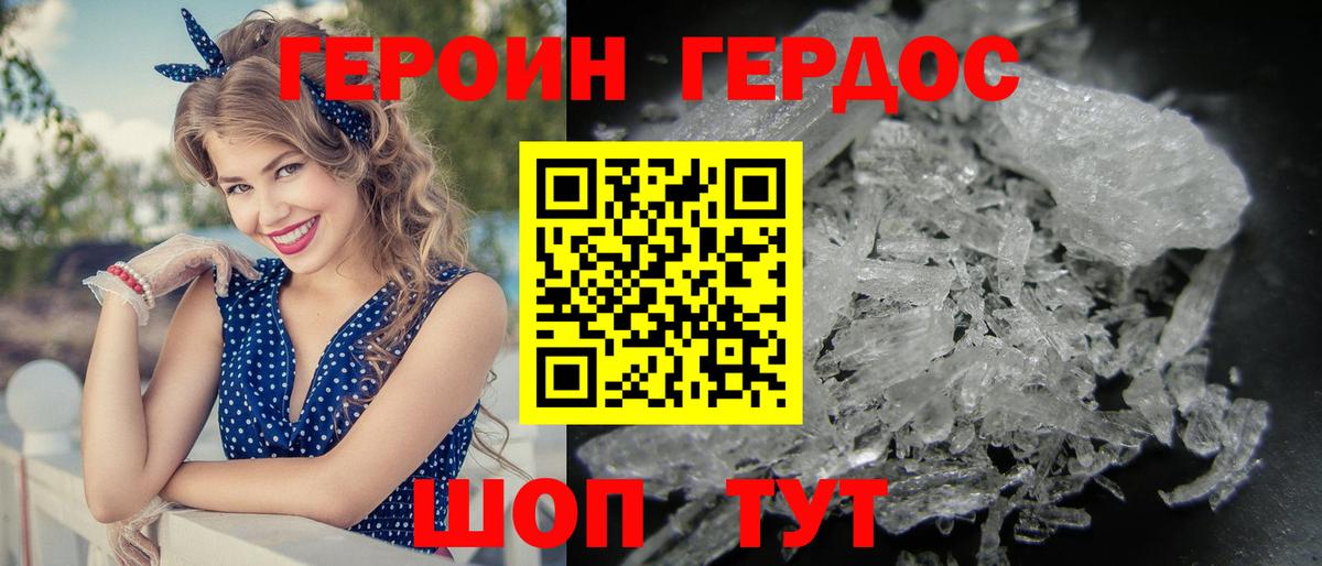 Героин белый Кызыл