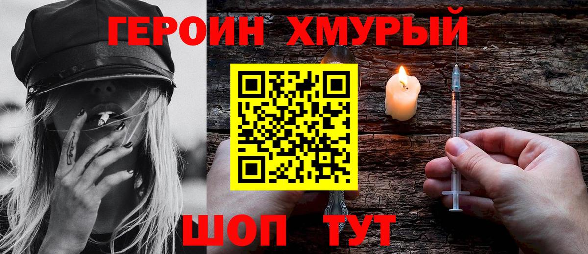 ГЕРОИН белый  Вход с VPN  Кызыл 